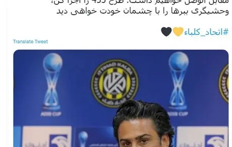 توصیه جالب هوادار اماراتی به زبان فارسی به مجیدی؛ ببرها را وحشی کن!