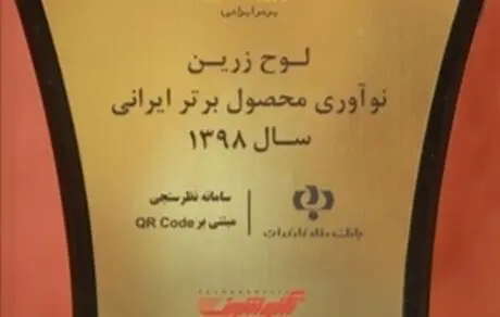 ارائه روش نظرسنجی از مشتریان مبتنی بر QR Code