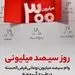 برندگان هشتمین دوره قرعه کشی طرح گردونه بانک ملت مشخص شدند