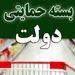 امکان مشاهده اعتراضات معیشتی فراهم شد