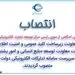احکام انتصاب مرکز توسعه تجارت الکترونیکی