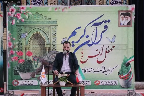 برگزاری محفل باشکوه انس با قرآن کریم در شرکت آلومینای ایران به مناسبت گرامیداشت هفته دفاع مقدس