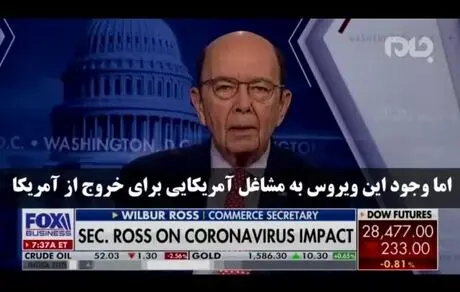 افشاگری آمریکا درباره نقشش در شیوع کرونا! 