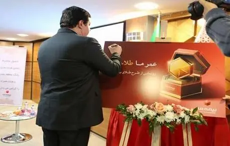 رونمایی از محصول جدید بیمه ما با حضور مدیرعامل بانک ملت