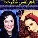 مریضی لا علاج خانم بازیگر + عکس
