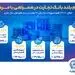گام بلند بانک تجارت در همراهی با مردم