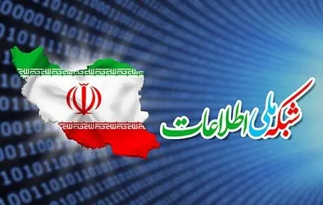 آیا ترافیک شبکه ملی اطلاعات در بودجه 99 رایگان می‌شود