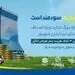 جشنواره اصناف بانک تجارت
 آغاز شد
