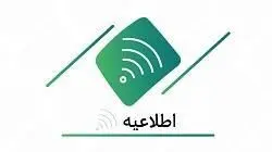 فراخوان شرکت در مزایده املاک بانک کارآفرین در تهران و سایر استان‌ها