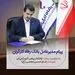 پیام تسلیت مدیرعامل بانک رفاه کارگران به مناسبت رحلت پیامبر اکرم (ص) و شهادت امام حسن مجتبی (ع)