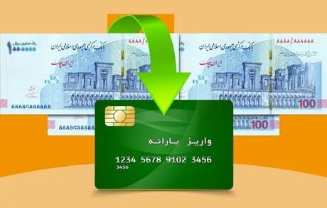 یارانه جدید آماده است! + جزییات