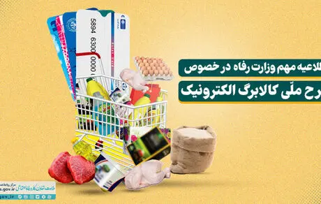 یارانه کالابرگ در سراسر کشور آغاز شد + لینک ثبت نام