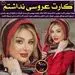 کارت عروسی خانم بازیگر + عکس