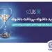 افزایش پذیرندگان طرح کالانو بانک تجارت