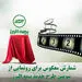 بیمه البرز در آستانه رونمایی از محصولی دیگر