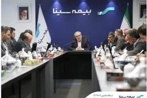 برگزاری آخرین جلسه شورای مدیران بیمه سینا