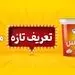 «فاماس» پگاه به سفره‌ها رسید
