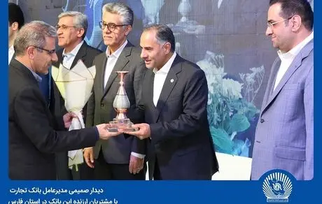 بانک تجارت در خدمت پیشرفت اقتصاد کشور است