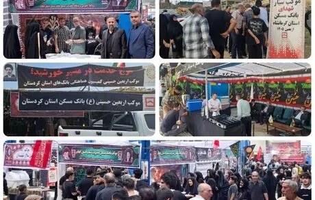 خدمت عاشقانه خانواده بانک مسکن به زائران اربعین حسینی در چهار استان مرزی کشور

