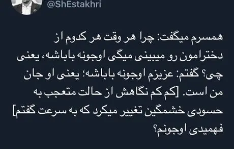 توییت شاهرخ خان استخری برای همسرش + عکس