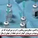 واکسن چسباندنی هم آمد! 