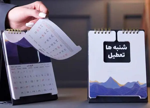 «تعطیلی شنبه» منتفی شد!