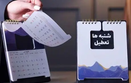 «تعطیلی شنبه» منتفی شد!