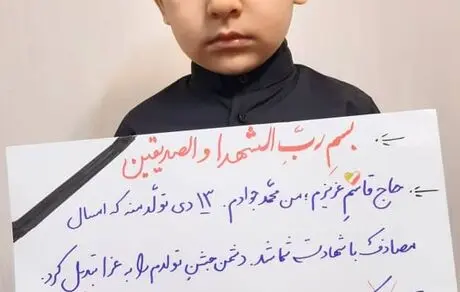پیام یک کودک ایرانی به ترامپ خبرساز شد