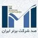 گل گهر رتبه نخست گروه اکتشاف در بین ۵۰۰ شرکت برتر ایران