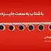 31 خرداد؛ پایان مهلت شرکت در جشنواره حساب‌های قرض‌الحسنه پس‌انداز بانک ملت