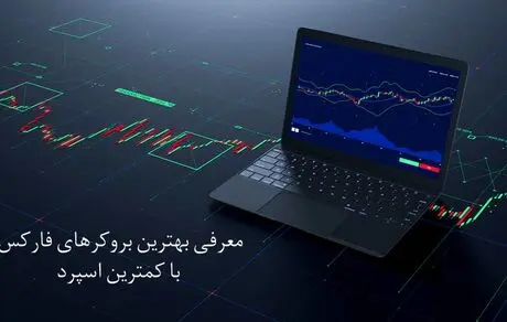 کمترین اسپرد در فارکس "forex spread" [بررسی اسپرد حساب دمو forex]