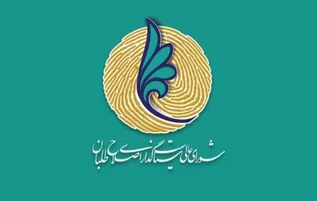 اجماع احزاب اصلاح‌طلب علیه "سرا"