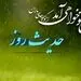 مومنان واقعی از منظر امام باقر (ع) چگونه‌اند؟