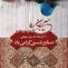 اقدام زیبای گل گهر در سیرجان
