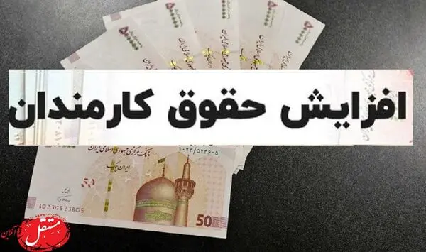 ترمیم حقوق ها در آموزش و پرورش قطعی شد