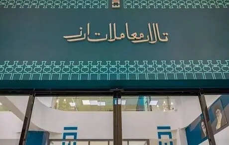 عرضه ارز صادرات زنجیره فلزی در تالار دوم این هفته عملیاتی می شود