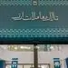 عرضه ارز صادرات زنجیره فلزی در تالار دوم این هفته عملیاتی می شود